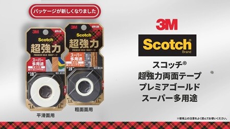 スコッチ® 超強力両面テープ
